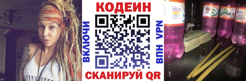 Кодеиновый сироп Lean Purple Drank Купить закладки Джанкой